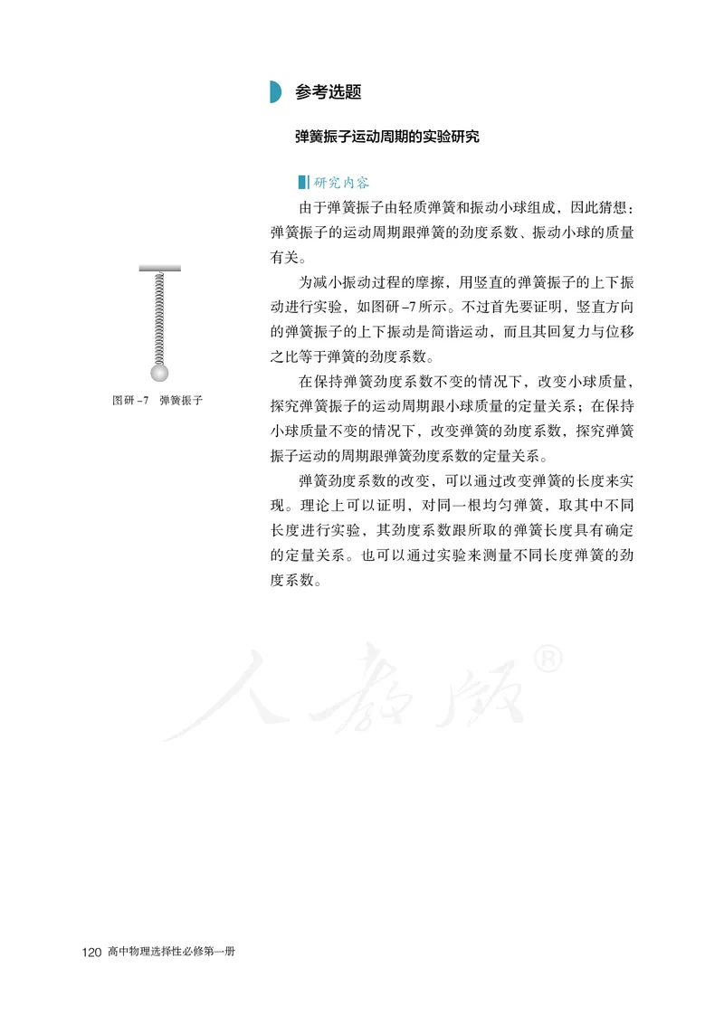 普通高中教科书&middot;物理选择性必修第一册(1)_高中全套电子教材及答案。_01高中电子教材全套_物理_人教版_高中年级_选择性必修第一册