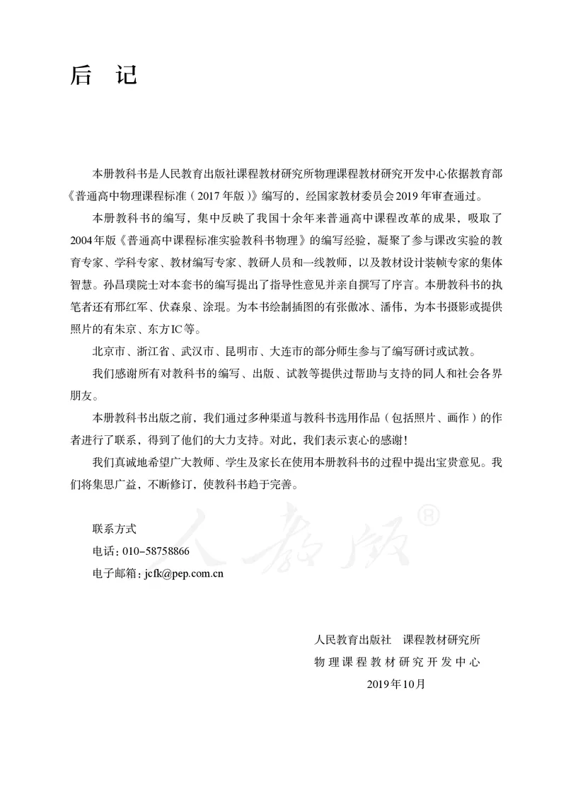 普通高中教科书&middot;物理选择性必修第一册(1)_高中全套电子教材及答案。_01高中电子教材全套_物理_人教版_高中年级_选择性必修第一册