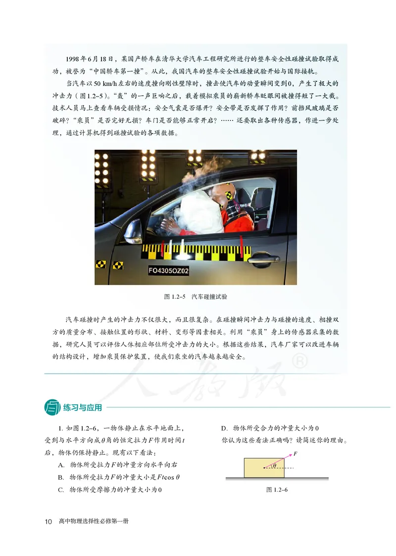 普通高中教科书&middot;物理选择性必修第一册(1)_高中全套电子教材及答案。_01高中电子教材全套_物理_人教版_高中年级_选择性必修第一册