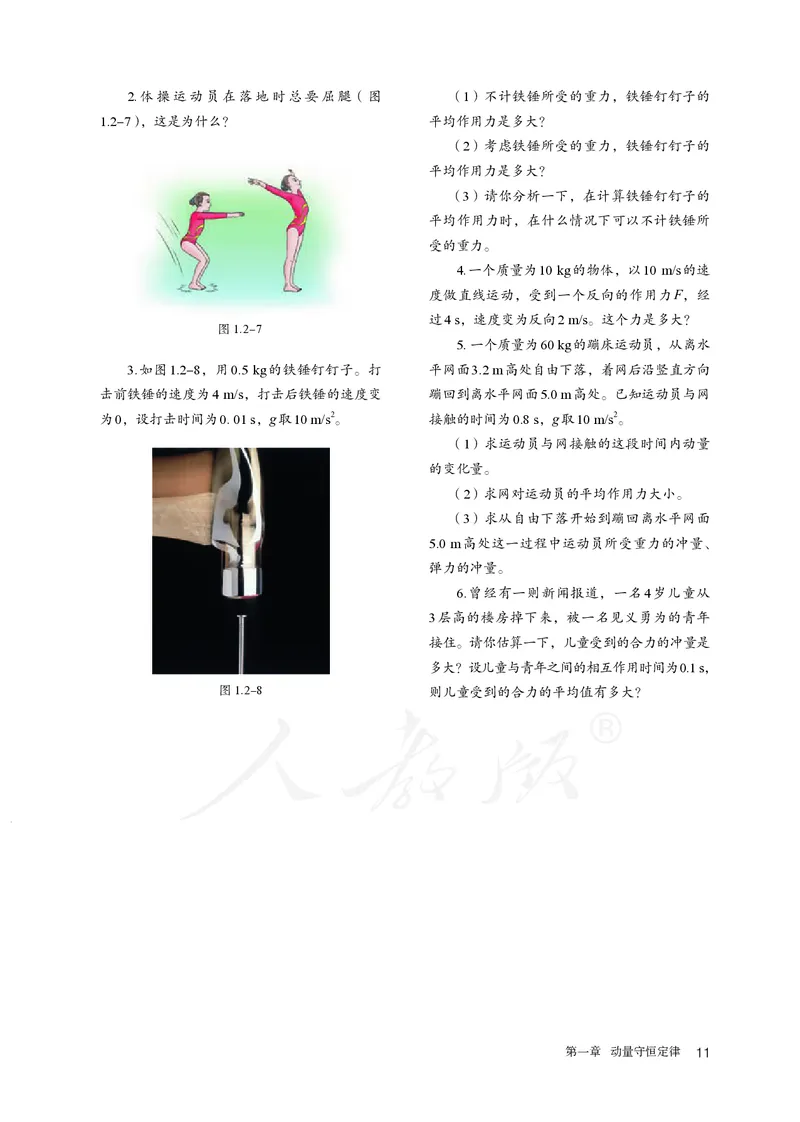 普通高中教科书&middot;物理选择性必修第一册(1)_高中全套电子教材及答案。_01高中电子教材全套_物理_人教版_高中年级_选择性必修第一册