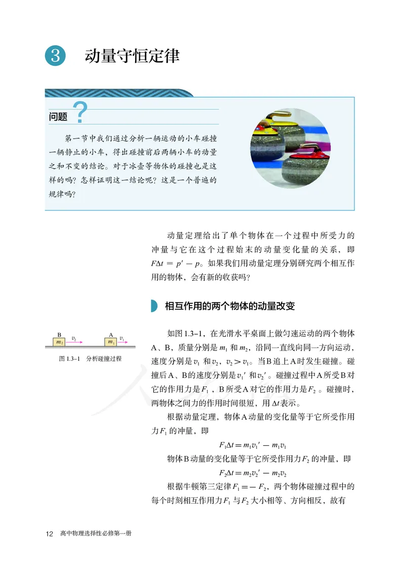 普通高中教科书&middot;物理选择性必修第一册(1)_高中全套电子教材及答案。_01高中电子教材全套_物理_人教版_高中年级_选择性必修第一册