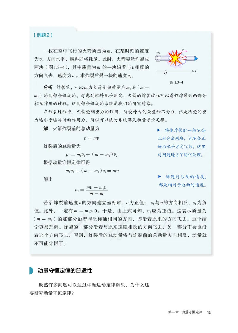 普通高中教科书&middot;物理选择性必修第一册(1)_高中全套电子教材及答案。_01高中电子教材全套_物理_人教版_高中年级_选择性必修第一册