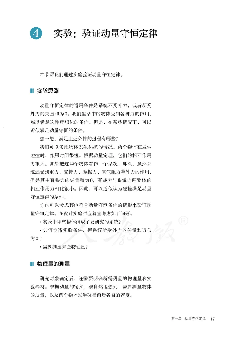 普通高中教科书&middot;物理选择性必修第一册(1)_高中全套电子教材及答案。_01高中电子教材全套_物理_人教版_高中年级_选择性必修第一册