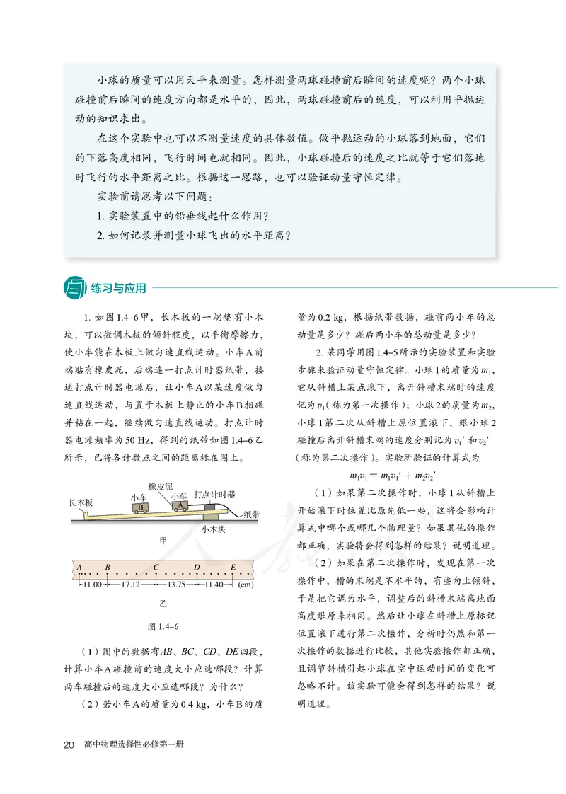普通高中教科书&middot;物理选择性必修第一册(1)_高中全套电子教材及答案。_01高中电子教材全套_物理_人教版_高中年级_选择性必修第一册