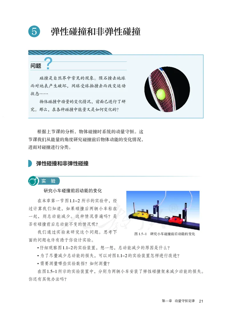 普通高中教科书&middot;物理选择性必修第一册(1)_高中全套电子教材及答案。_01高中电子教材全套_物理_人教版_高中年级_选择性必修第一册