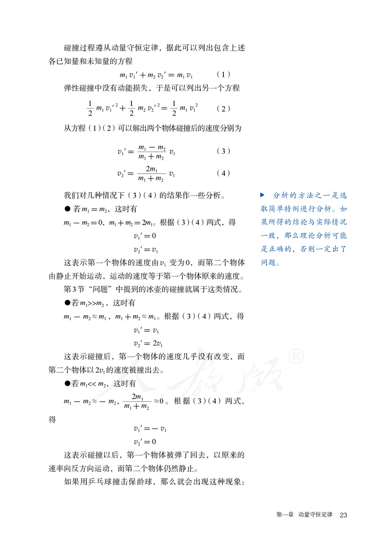 普通高中教科书&middot;物理选择性必修第一册(1)_高中全套电子教材及答案。_01高中电子教材全套_物理_人教版_高中年级_选择性必修第一册