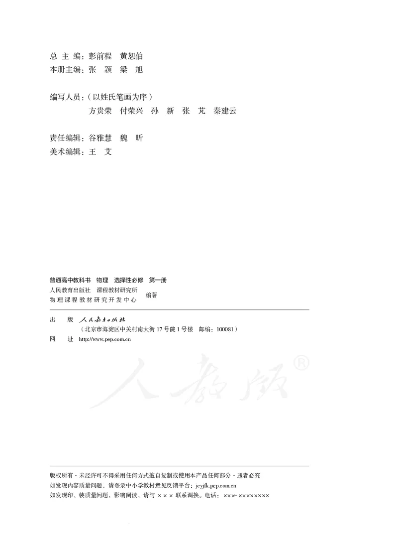 普通高中教科书&middot;物理选择性必修第一册(1)_高中全套电子教材及答案。_01高中电子教材全套_物理_人教版_高中年级_选择性必修第一册