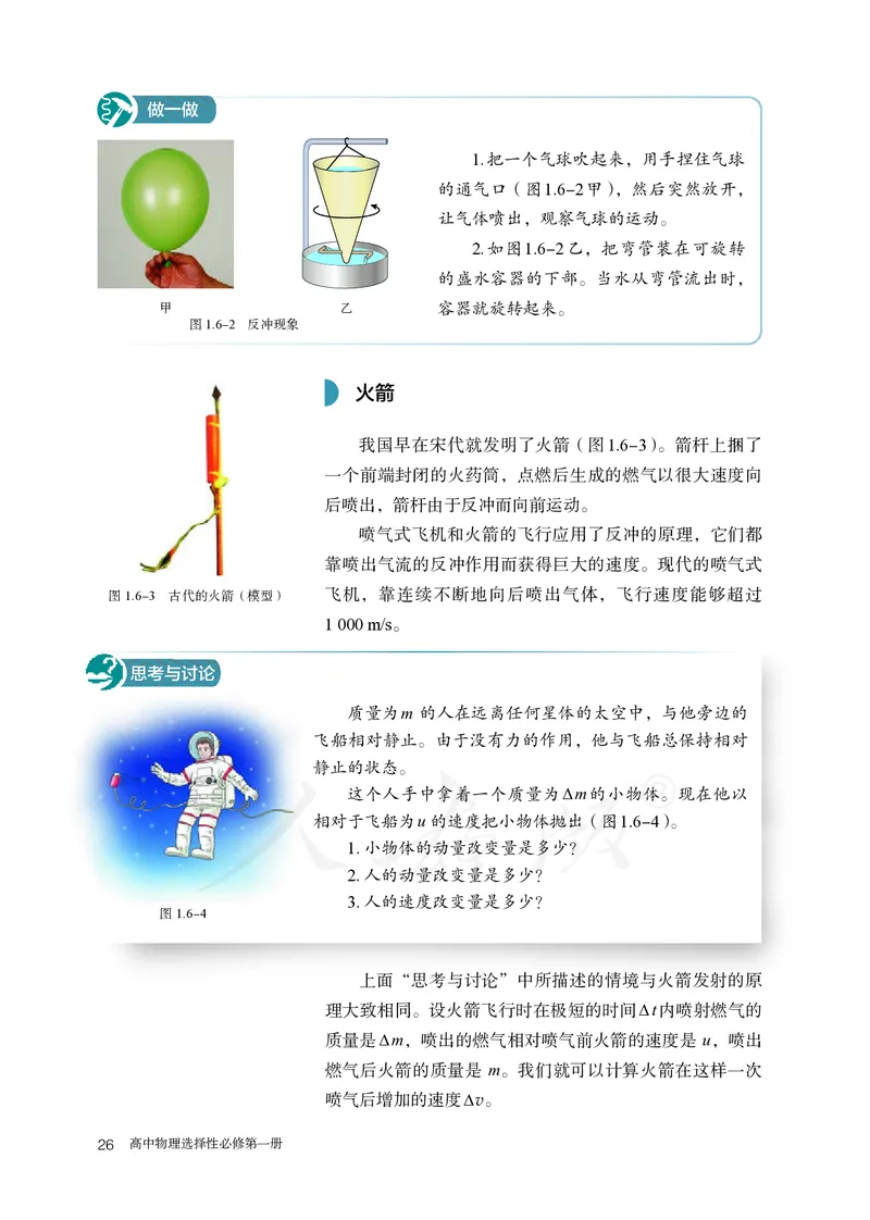 普通高中教科书&middot;物理选择性必修第一册(1)_高中全套电子教材及答案。_01高中电子教材全套_物理_人教版_高中年级_选择性必修第一册