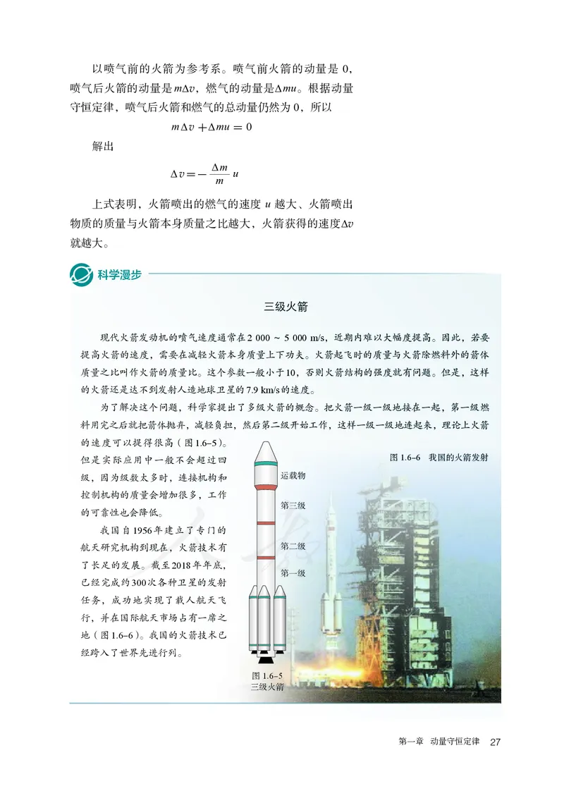 普通高中教科书&middot;物理选择性必修第一册(1)_高中全套电子教材及答案。_01高中电子教材全套_物理_人教版_高中年级_选择性必修第一册