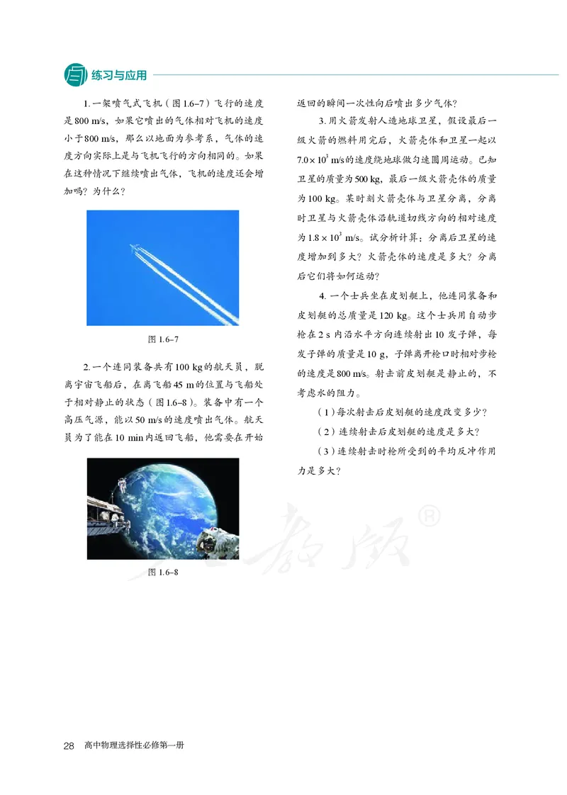 普通高中教科书&middot;物理选择性必修第一册(1)_高中全套电子教材及答案。_01高中电子教材全套_物理_人教版_高中年级_选择性必修第一册
