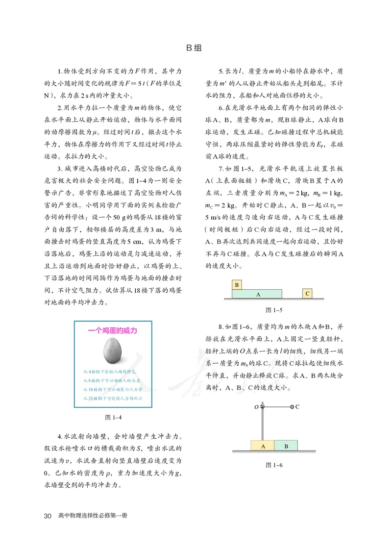 普通高中教科书&middot;物理选择性必修第一册(1)_高中全套电子教材及答案。_01高中电子教材全套_物理_人教版_高中年级_选择性必修第一册