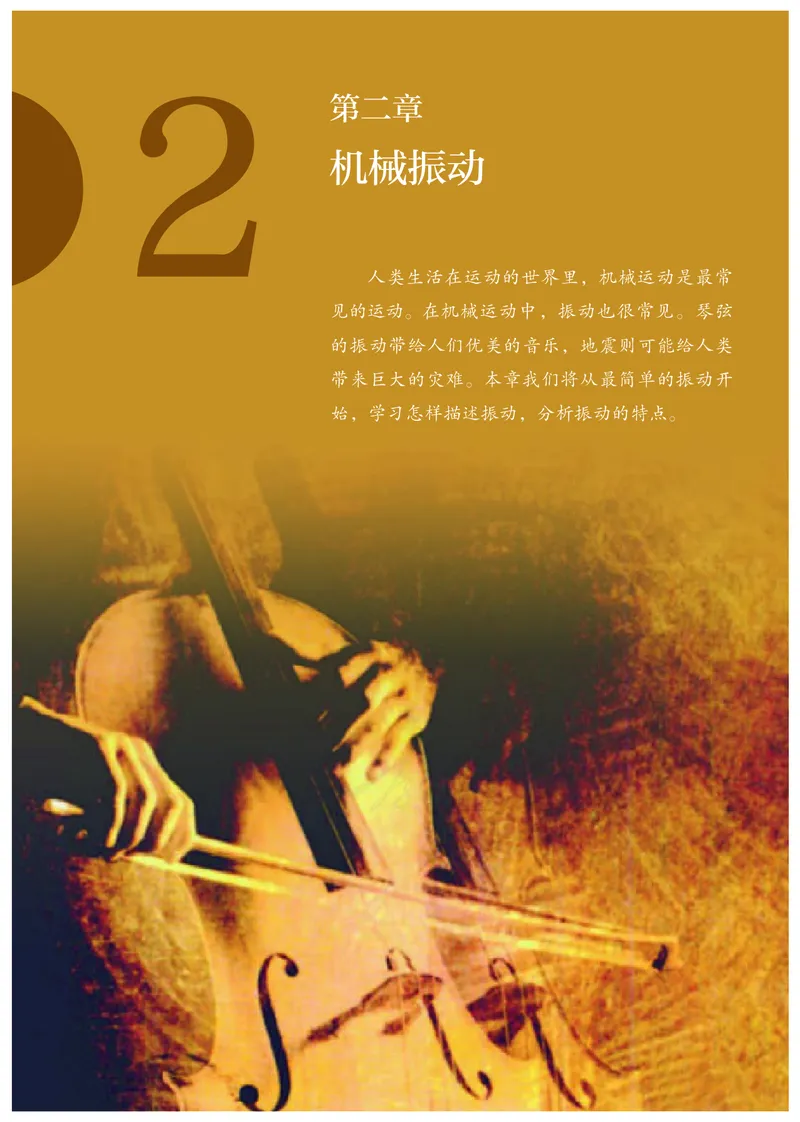 普通高中教科书&middot;物理选择性必修第一册(1)_高中全套电子教材及答案。_01高中电子教材全套_物理_人教版_高中年级_选择性必修第一册