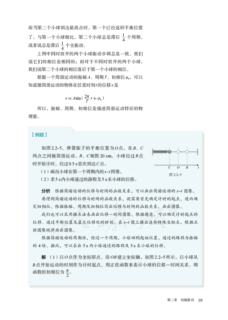 普通高中教科书&middot;物理选择性必修第一册(1)_高中全套电子教材及答案。_01高中电子教材全套_物理_人教版_高中年级_选择性必修第一册