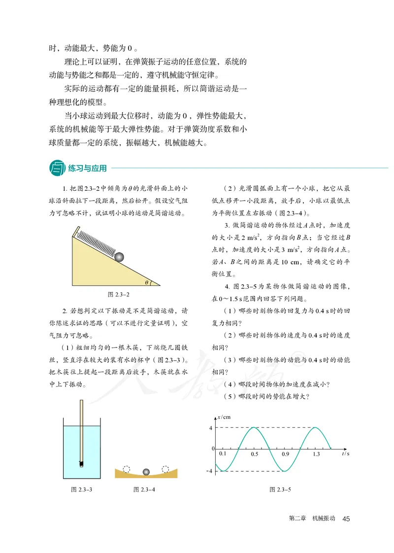 普通高中教科书&middot;物理选择性必修第一册(1)_高中全套电子教材及答案。_01高中电子教材全套_物理_人教版_高中年级_选择性必修第一册