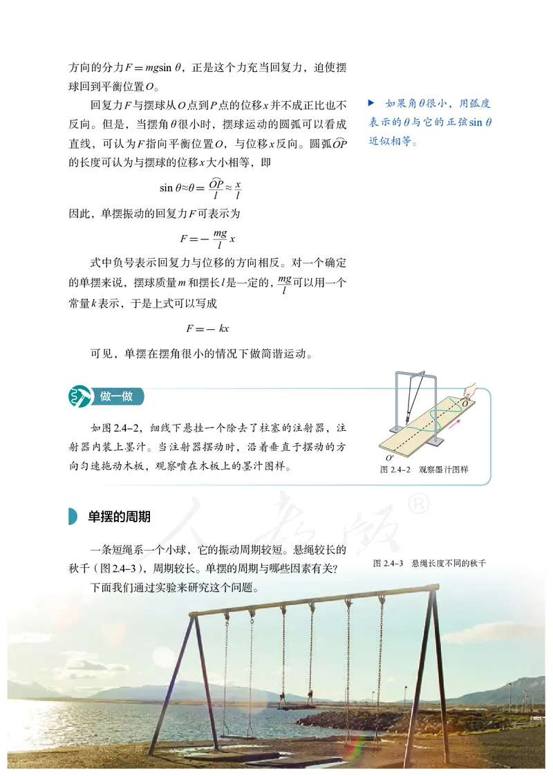 普通高中教科书&middot;物理选择性必修第一册(1)_高中全套电子教材及答案。_01高中电子教材全套_物理_人教版_高中年级_选择性必修第一册