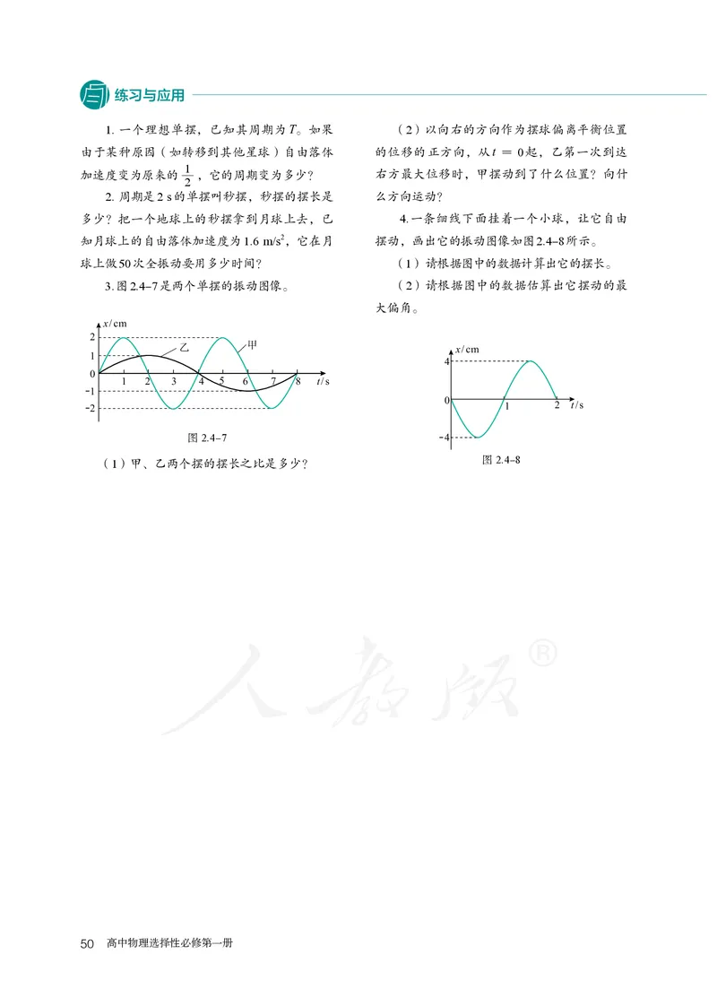 普通高中教科书&middot;物理选择性必修第一册(1)_高中全套电子教材及答案。_01高中电子教材全套_物理_人教版_高中年级_选择性必修第一册
