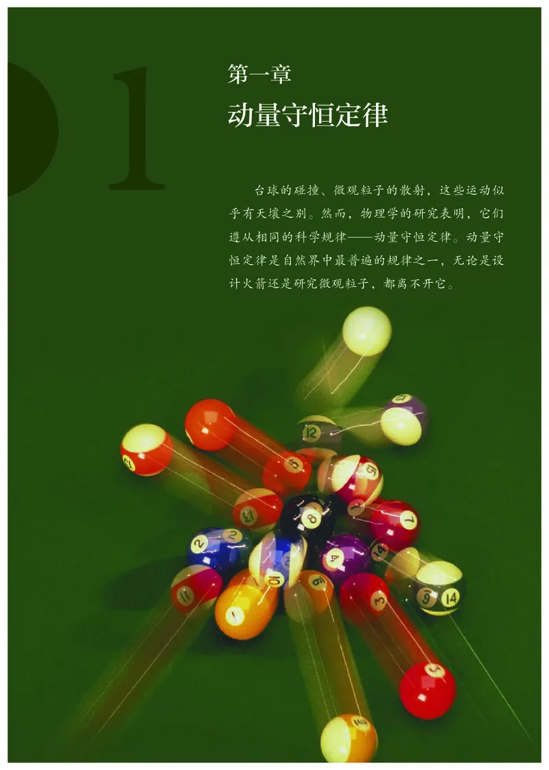 普通高中教科书&middot;物理选择性必修第一册(1)_高中全套电子教材及答案。_01高中电子教材全套_物理_人教版_高中年级_选择性必修第一册