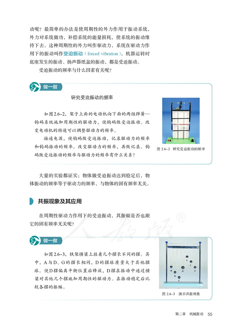 普通高中教科书&middot;物理选择性必修第一册(1)_高中全套电子教材及答案。_01高中电子教材全套_物理_人教版_高中年级_选择性必修第一册