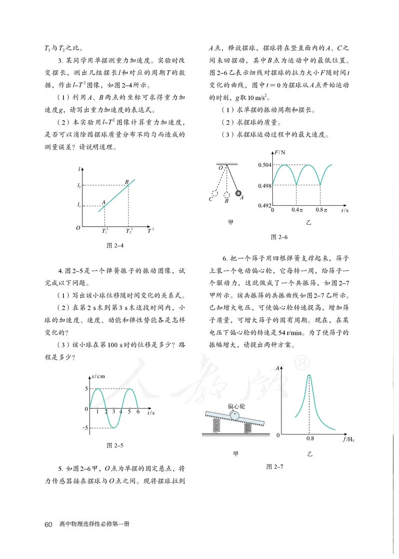 普通高中教科书&middot;物理选择性必修第一册(1)_高中全套电子教材及答案。_01高中电子教材全套_物理_人教版_高中年级_选择性必修第一册