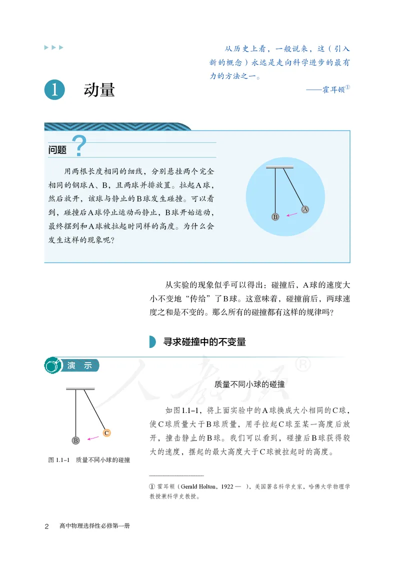 普通高中教科书&middot;物理选择性必修第一册(1)_高中全套电子教材及答案。_01高中电子教材全套_物理_人教版_高中年级_选择性必修第一册