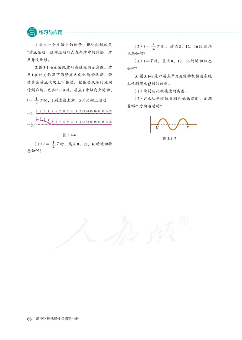 普通高中教科书&middot;物理选择性必修第一册(1)_高中全套电子教材及答案。_01高中电子教材全套_物理_人教版_高中年级_选择性必修第一册