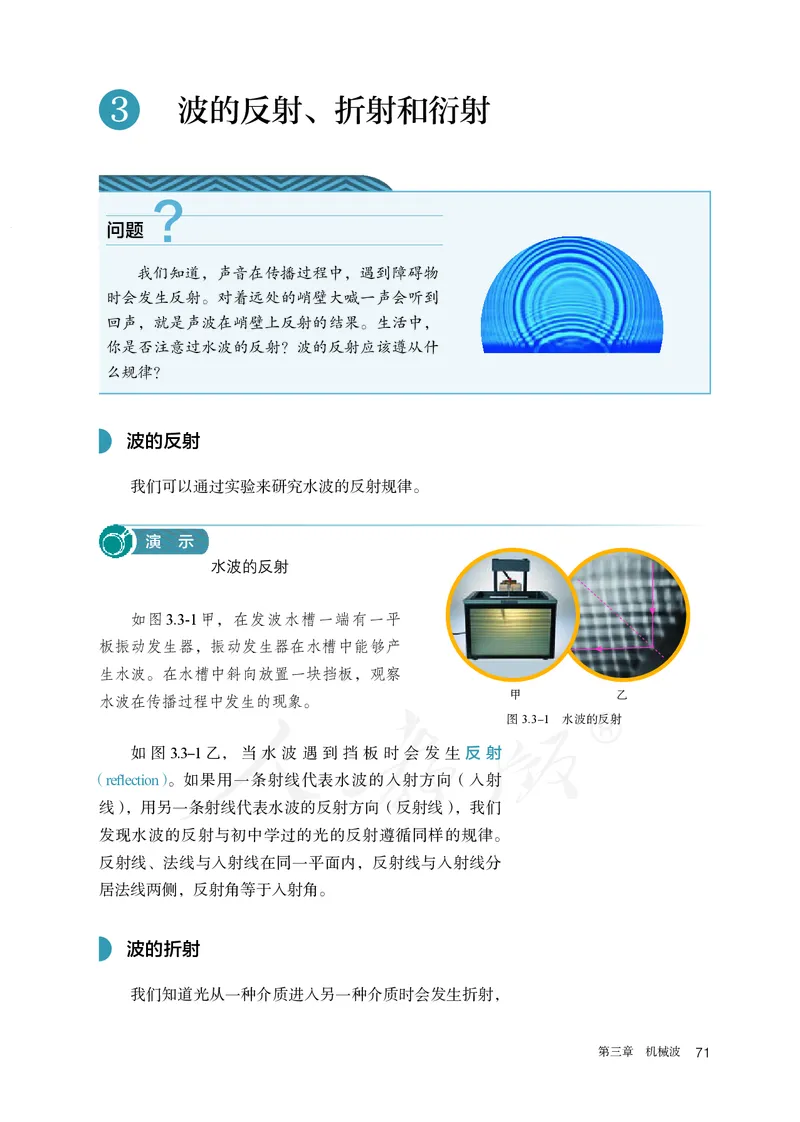 普通高中教科书&middot;物理选择性必修第一册(1)_高中全套电子教材及答案。_01高中电子教材全套_物理_人教版_高中年级_选择性必修第一册