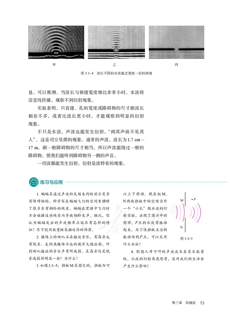 普通高中教科书&middot;物理选择性必修第一册(1)_高中全套电子教材及答案。_01高中电子教材全套_物理_人教版_高中年级_选择性必修第一册