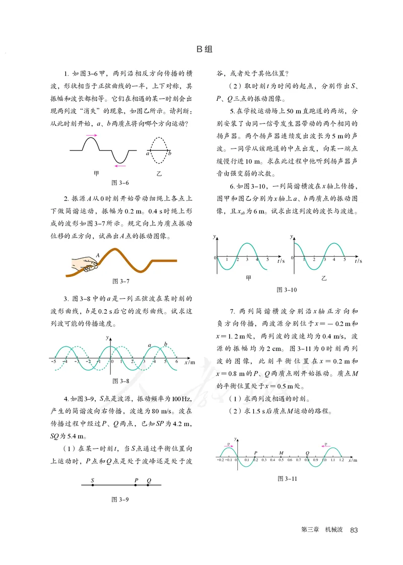普通高中教科书&middot;物理选择性必修第一册(1)_高中全套电子教材及答案。_01高中电子教材全套_物理_人教版_高中年级_选择性必修第一册