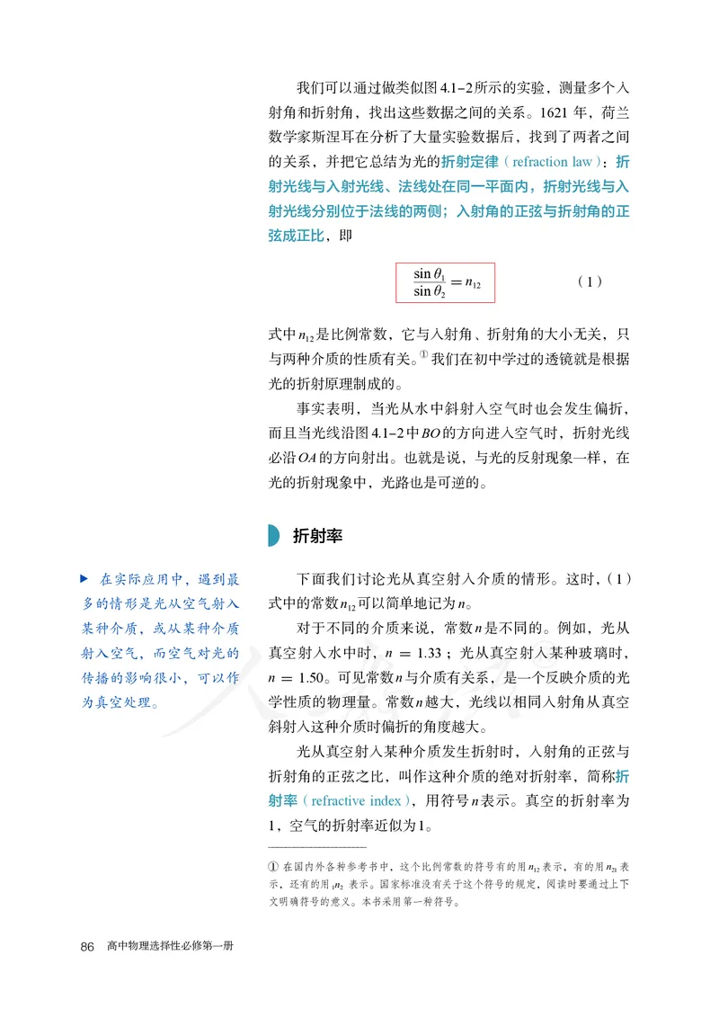 普通高中教科书&middot;物理选择性必修第一册(1)_高中全套电子教材及答案。_01高中电子教材全套_物理_人教版_高中年级_选择性必修第一册