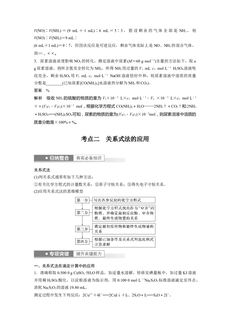第2章第8讲　化学计算的常用方法---2023年高考化学一轮复习（新高考）_05高考化学_新高考复习资料_2023年新高考资料_一轮复习_2023年新高考大一轮复习讲义