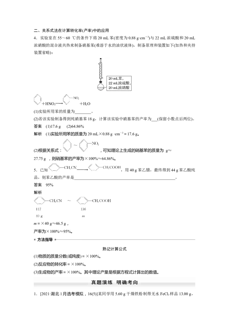 第2章第8讲　化学计算的常用方法---2023年高考化学一轮复习（新高考）_05高考化学_新高考复习资料_2023年新高考资料_一轮复习_2023年新高考大一轮复习讲义