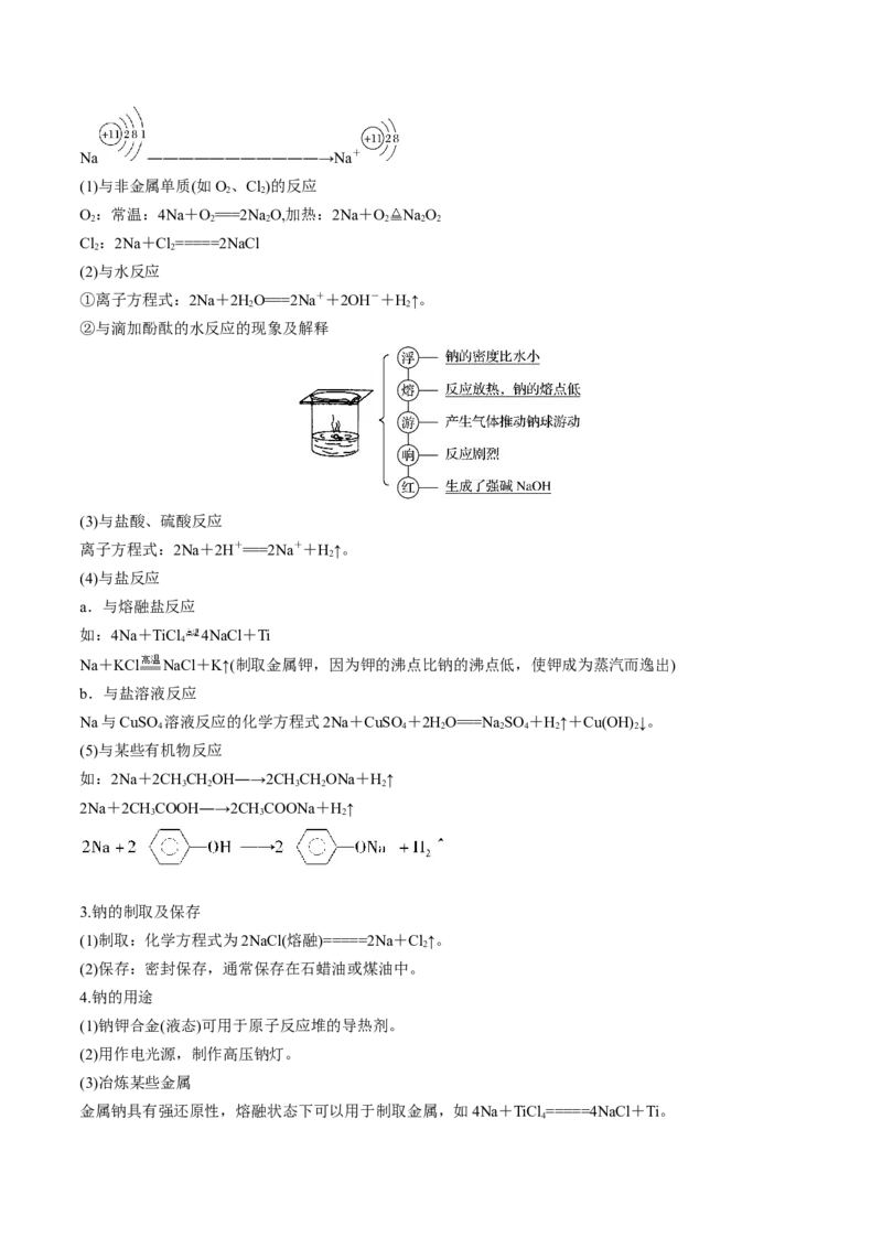 第07讲钠及其重要化合物（讲）-2023年高考化学一轮复习讲练测（全国通用）（原卷版）_05高考化学_通用版（老高考）复习资料_2023年复习资料_一轮复习