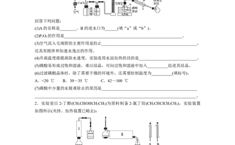 第十六章　第72练　以物质制备为主的综合实验_05高考化学_2025年新高考资料_一轮复习_2025大一轮复习讲义+课件（完结）_2025大一轮复习讲义化学学生用书Word版文档全书