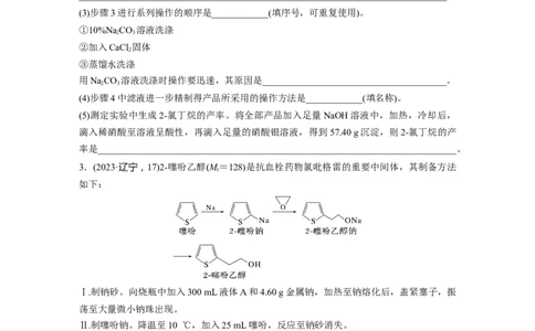 第十六章　第72练　以物质制备为主的综合实验_05高考化学_2025年新高考资料_一轮复习_2025大一轮复习讲义+课件（完结）_2025大一轮复习讲义化学学生用书Word版文档全书