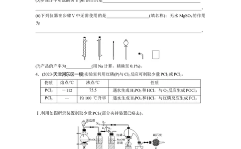 第十六章　第72练　以物质制备为主的综合实验_05高考化学_2025年新高考资料_一轮复习_2025大一轮复习讲义+课件（完结）_2025大一轮复习讲义化学学生用书Word版文档全书