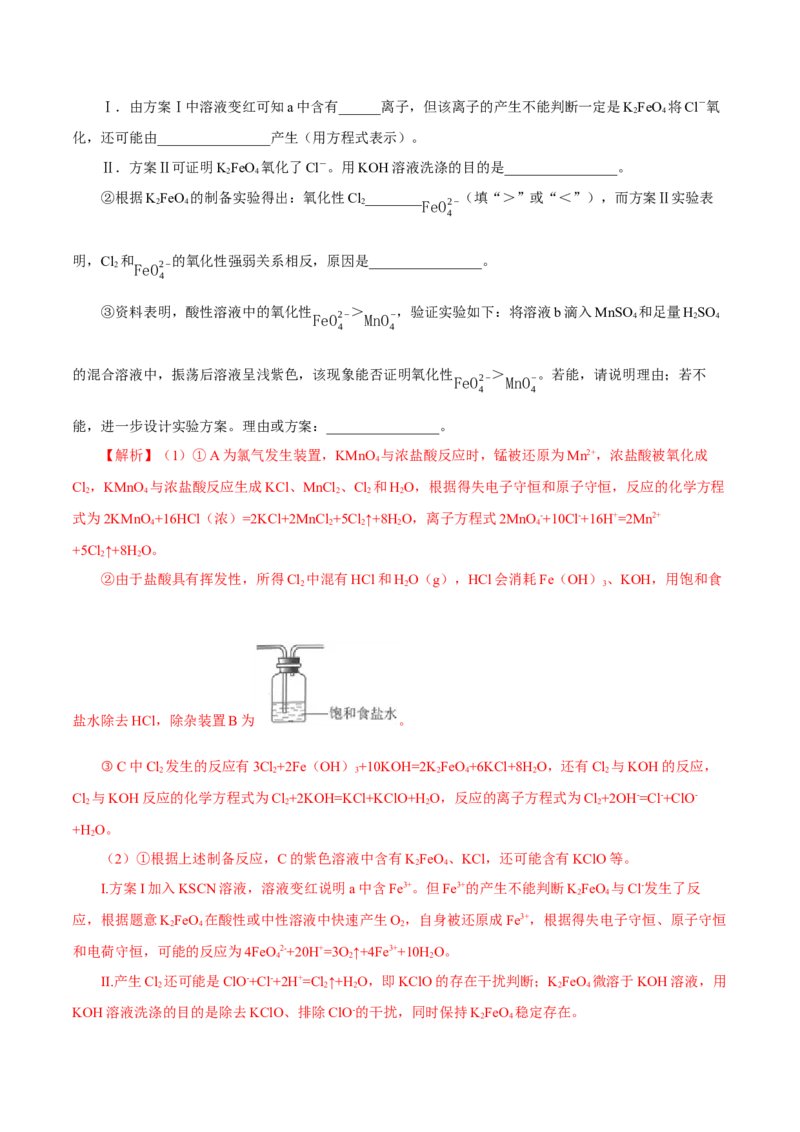 第07讲铁及其化合物（练）-2023年高考化学一轮复习讲练测（新教材新高考）（解析版）_05高考化学_新高考复习资料_2023年新高考资料_一轮复习