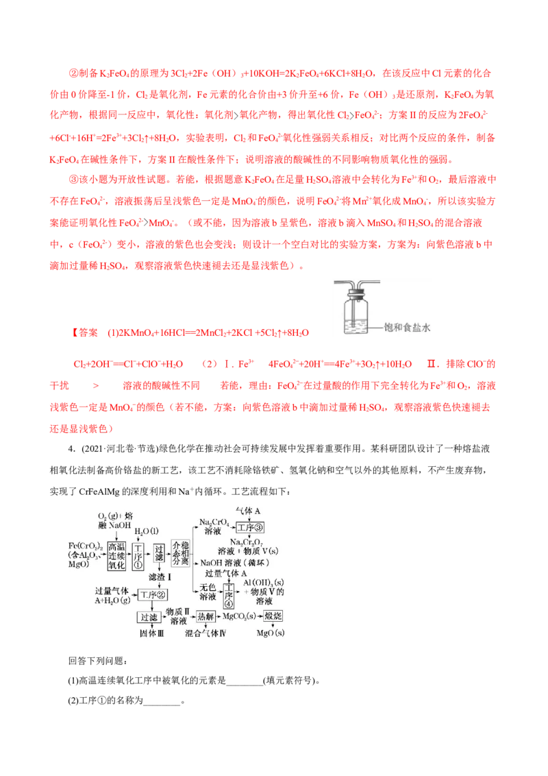 第07讲铁及其化合物（练）-2023年高考化学一轮复习讲练测（新教材新高考）（解析版）_05高考化学_新高考复习资料_2023年新高考资料_一轮复习