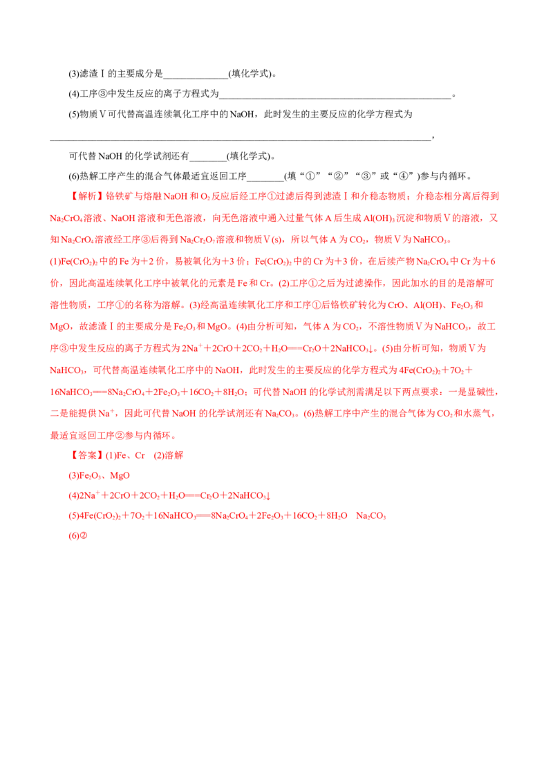 第07讲铁及其化合物（练）-2023年高考化学一轮复习讲练测（新教材新高考）（解析版）_05高考化学_新高考复习资料_2023年新高考资料_一轮复习