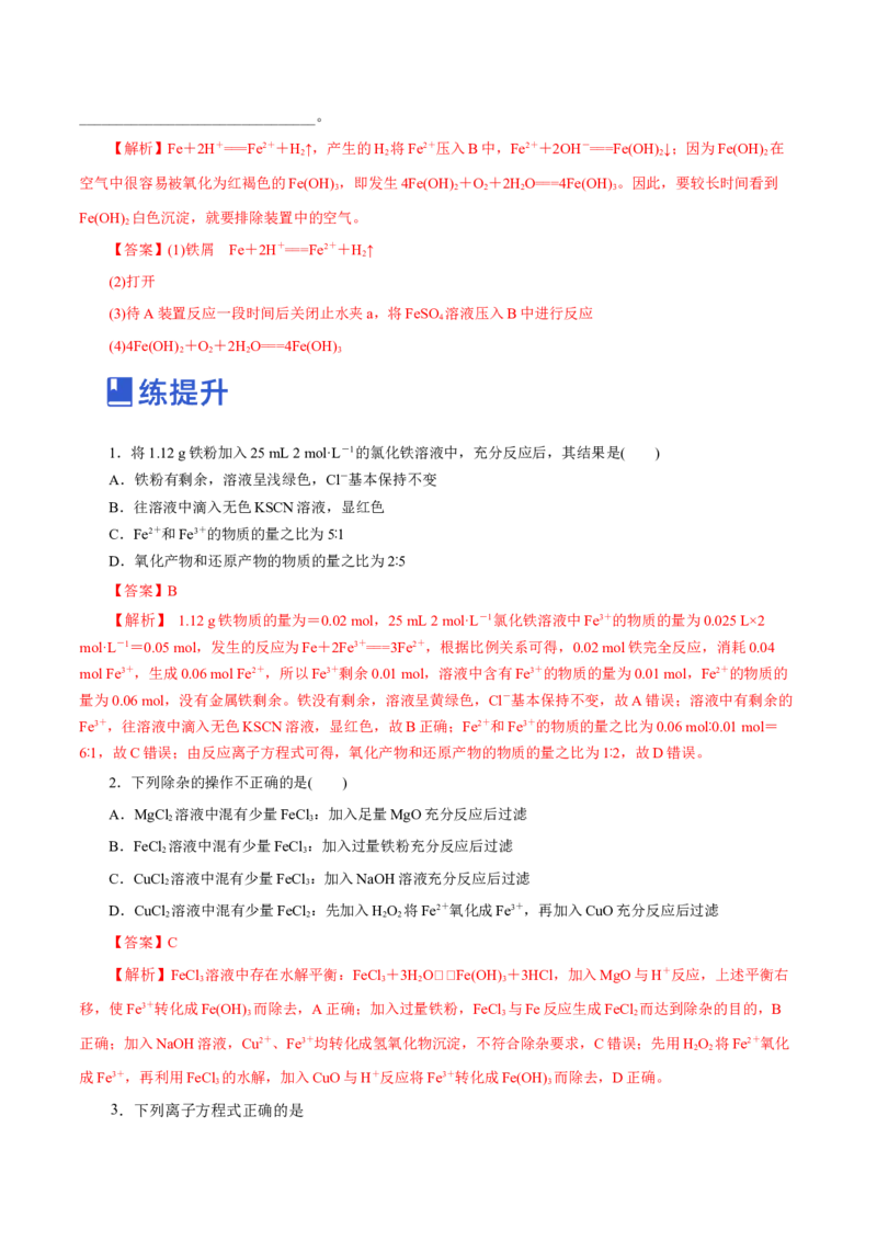 第07讲铁及其化合物（练）-2023年高考化学一轮复习讲练测（新教材新高考）（解析版）_05高考化学_新高考复习资料_2023年新高考资料_一轮复习