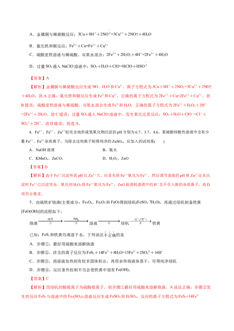 第07讲铁及其化合物（练）-2023年高考化学一轮复习讲练测（新教材新高考）（解析版）_05高考化学_新高考复习资料_2023年新高考资料_一轮复习