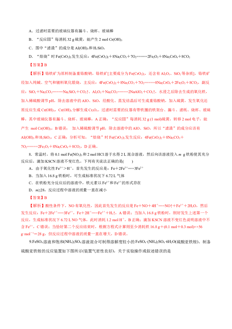 第07讲铁及其化合物（练）-2023年高考化学一轮复习讲练测（新教材新高考）（解析版）_05高考化学_新高考复习资料_2023年新高考资料_一轮复习