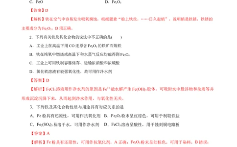 第07讲铁及其化合物（练）-2023年高考化学一轮复习讲练测（新教材新高考）（解析版）_05高考化学_新高考复习资料_2023年新高考资料_一轮复习