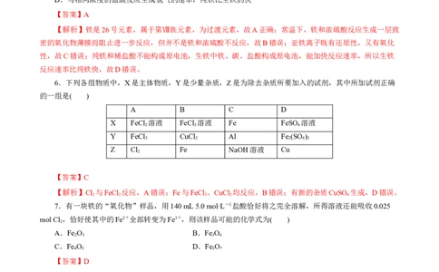 第07讲铁及其化合物（练）-2023年高考化学一轮复习讲练测（新教材新高考）（解析版）_05高考化学_新高考复习资料_2023年新高考资料_一轮复习