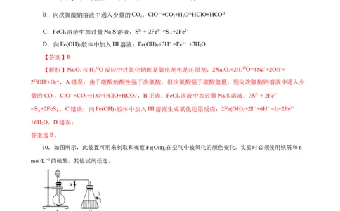 第07讲铁及其化合物（练）-2023年高考化学一轮复习讲练测（新教材新高考）（解析版）_05高考化学_新高考复习资料_2023年新高考资料_一轮复习