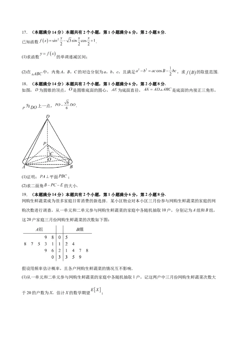 黄金卷04-赢在高考&middot;黄金8卷备战2024年高考数学模拟卷（上海专用）（考试版）_2.2025数学总复习_2024年新高考资料_4.2024高考模拟预测试卷