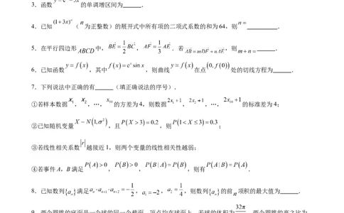 黄金卷04-赢在高考&middot;黄金8卷备战2024年高考数学模拟卷（上海专用）（考试版）_2.2025数学总复习_2024年新高考资料_4.2024高考模拟预测试卷