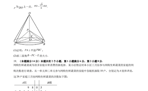 黄金卷04-赢在高考&middot;黄金8卷备战2024年高考数学模拟卷（上海专用）（考试版）_2.2025数学总复习_2024年新高考资料_4.2024高考模拟预测试卷