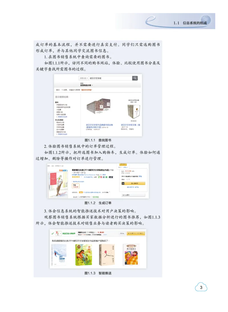 普通高中教科书&middot;信息技术必修2信息系统与社会(1)_高中全套电子教材及答案。_01高中电子教材全套_信息技术_教科版_高中年级_必修2信息系统与社会