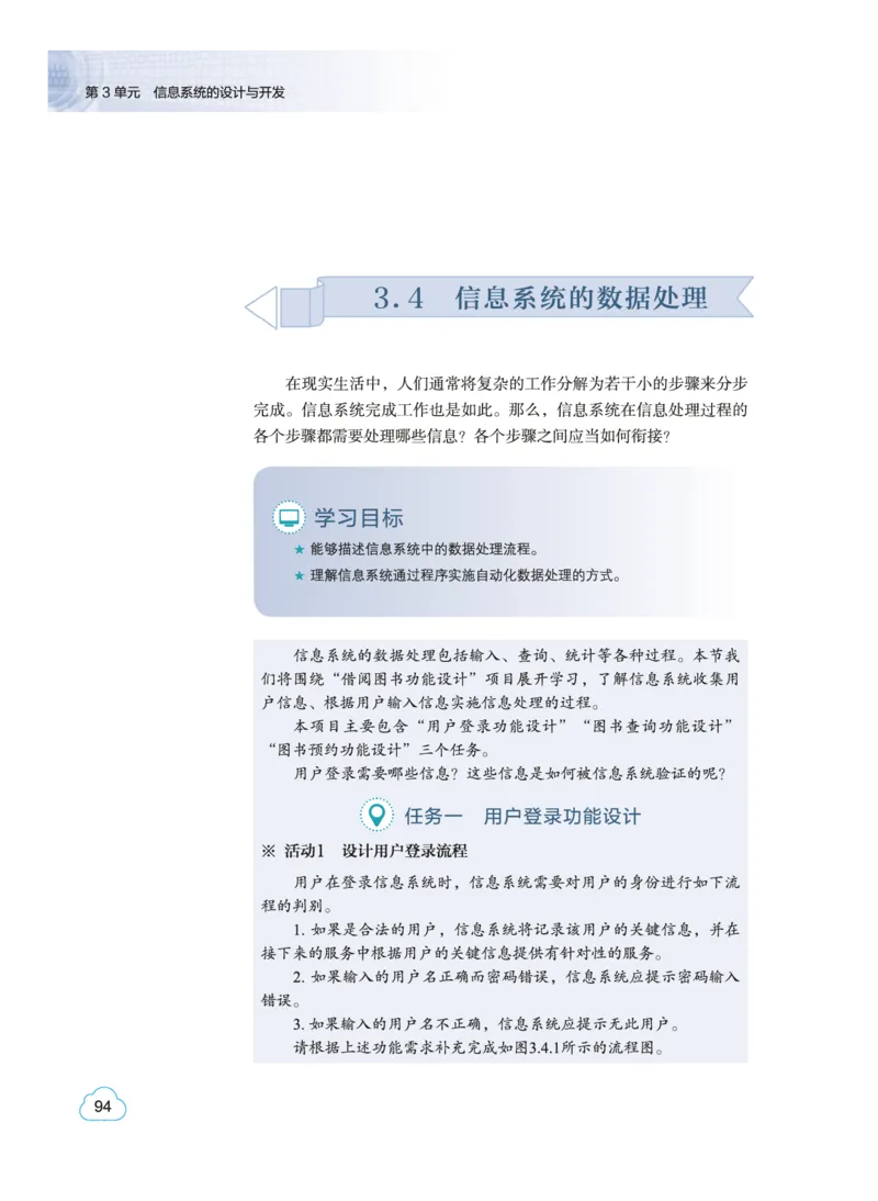 普通高中教科书&middot;信息技术必修2信息系统与社会(1)_高中全套电子教材及答案。_01高中电子教材全套_信息技术_教科版_高中年级_必修2信息系统与社会