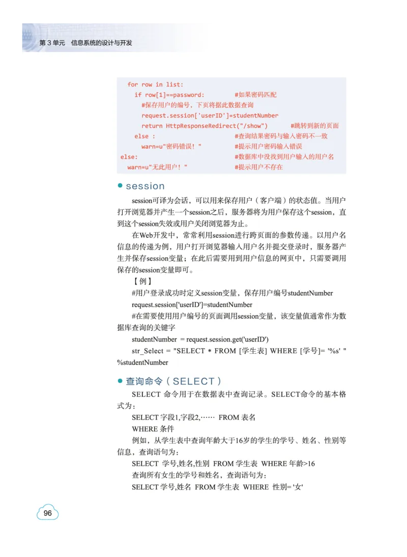 普通高中教科书&middot;信息技术必修2信息系统与社会(1)_高中全套电子教材及答案。_01高中电子教材全套_信息技术_教科版_高中年级_必修2信息系统与社会